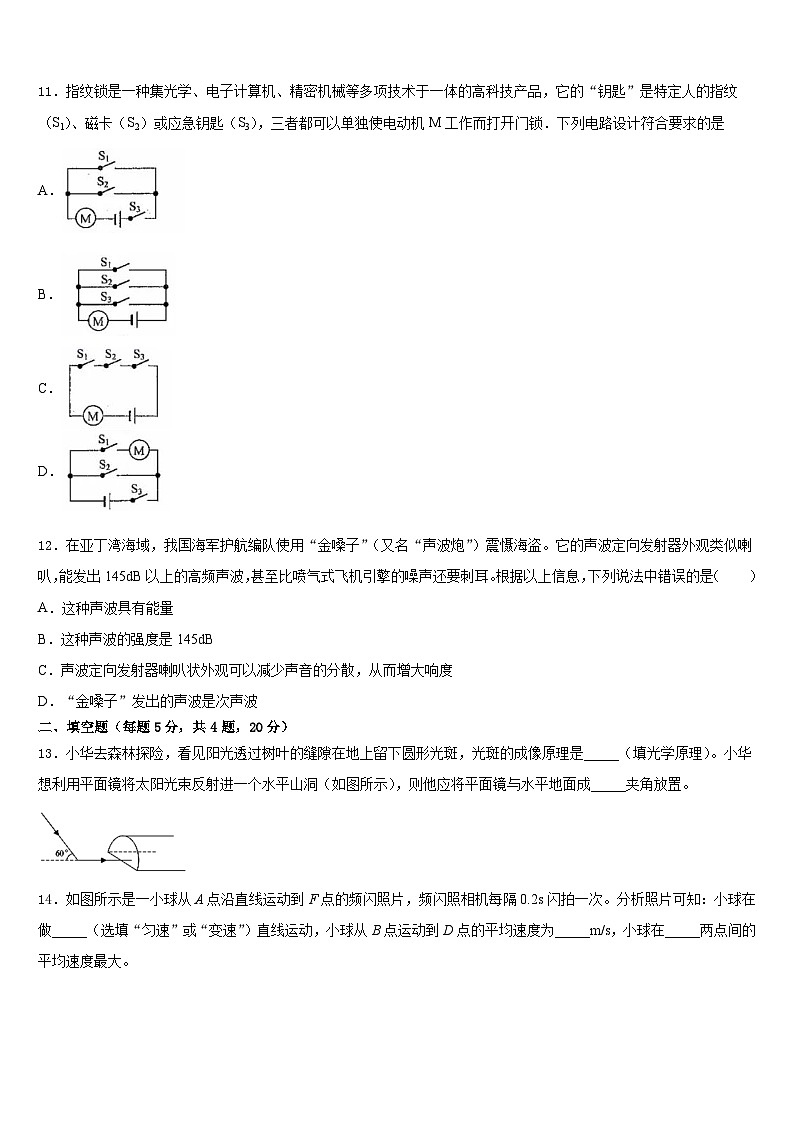 2023-2024学年安徽省阜阳市六校联考八上物理期末检测试题含答案03