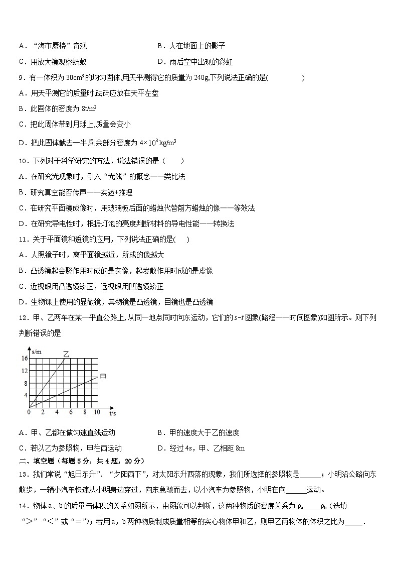 2023-2024学年安徽省阜阳市民族中学物理八年级第一学期期末综合测试模拟试题含答案第3页