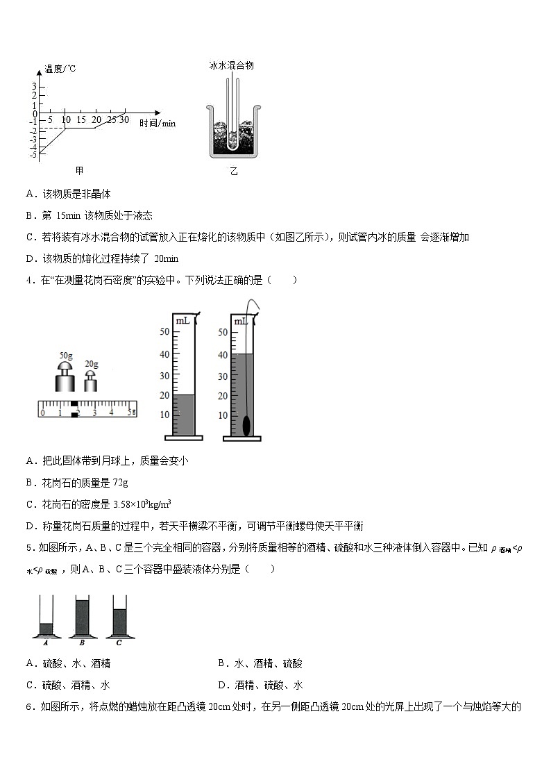 2023-2024学年安徽省阜阳市颍东区物理八年级第一学期期末调研试题含答案02