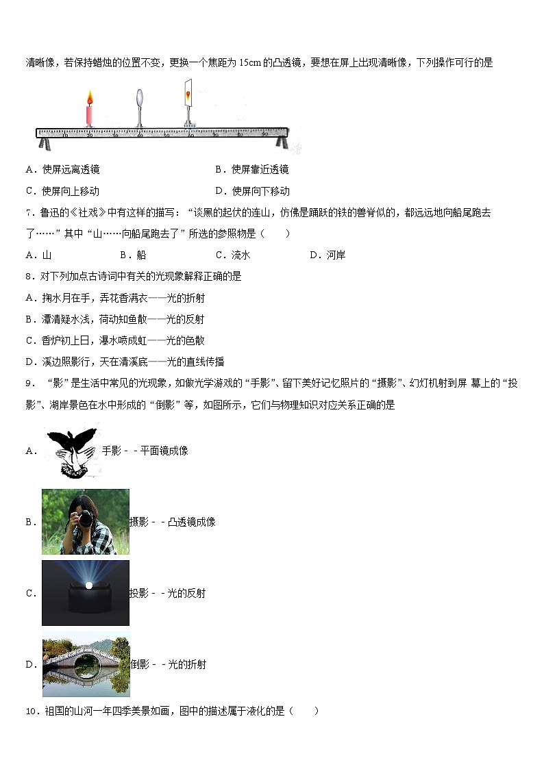 2023-2024学年安徽省阜阳市颍东区物理八年级第一学期期末调研试题含答案03
