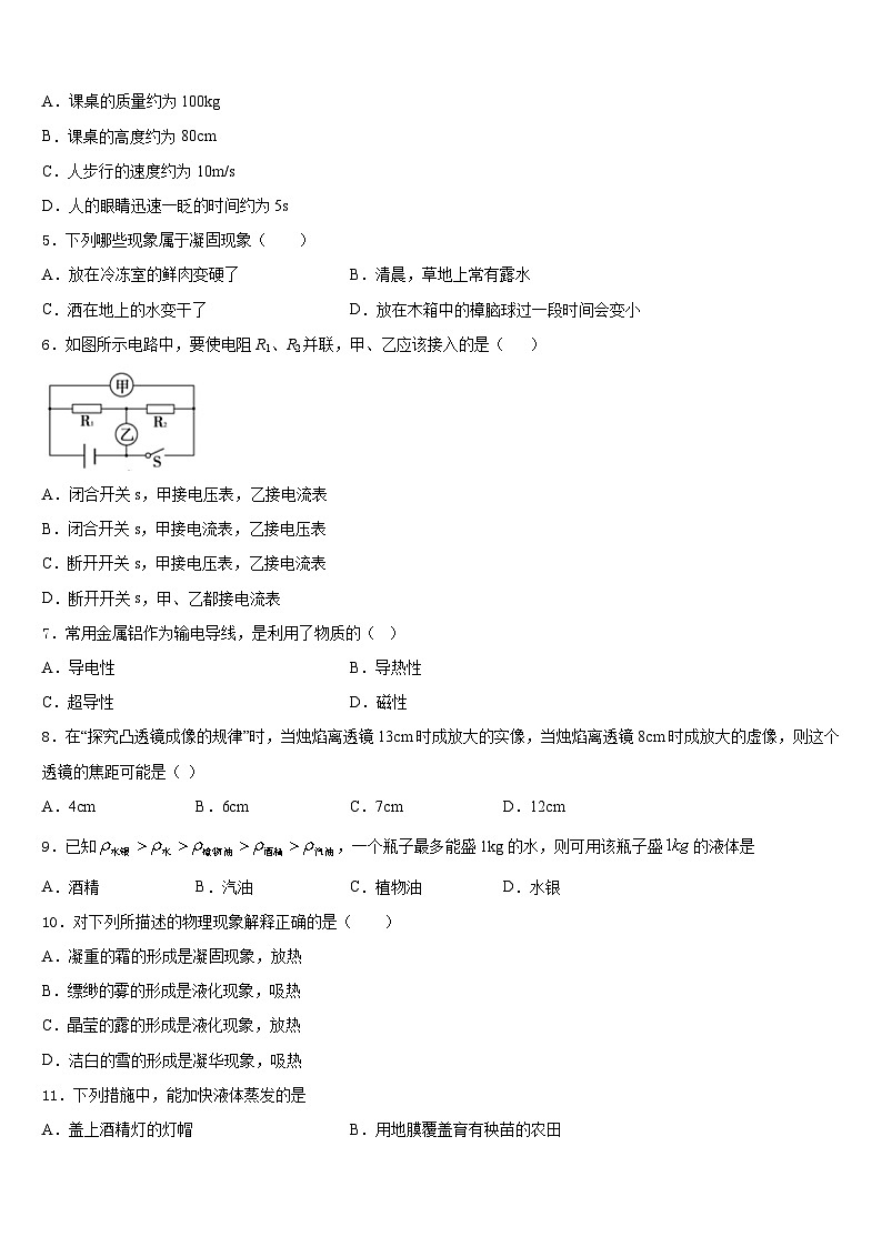 2023-2024学年安徽省阜阳市颍州区物理八上期末综合测试试题含答案02