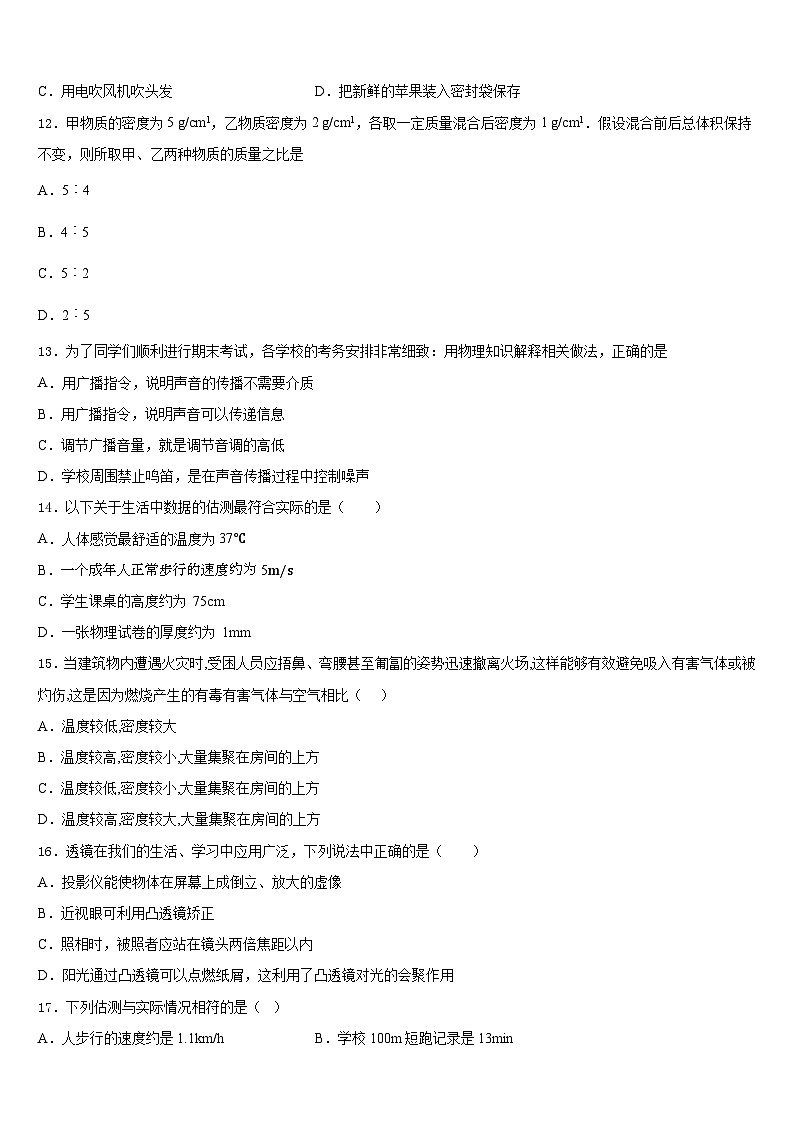 2023-2024学年安徽省阜阳市颍州区物理八上期末综合测试试题含答案03