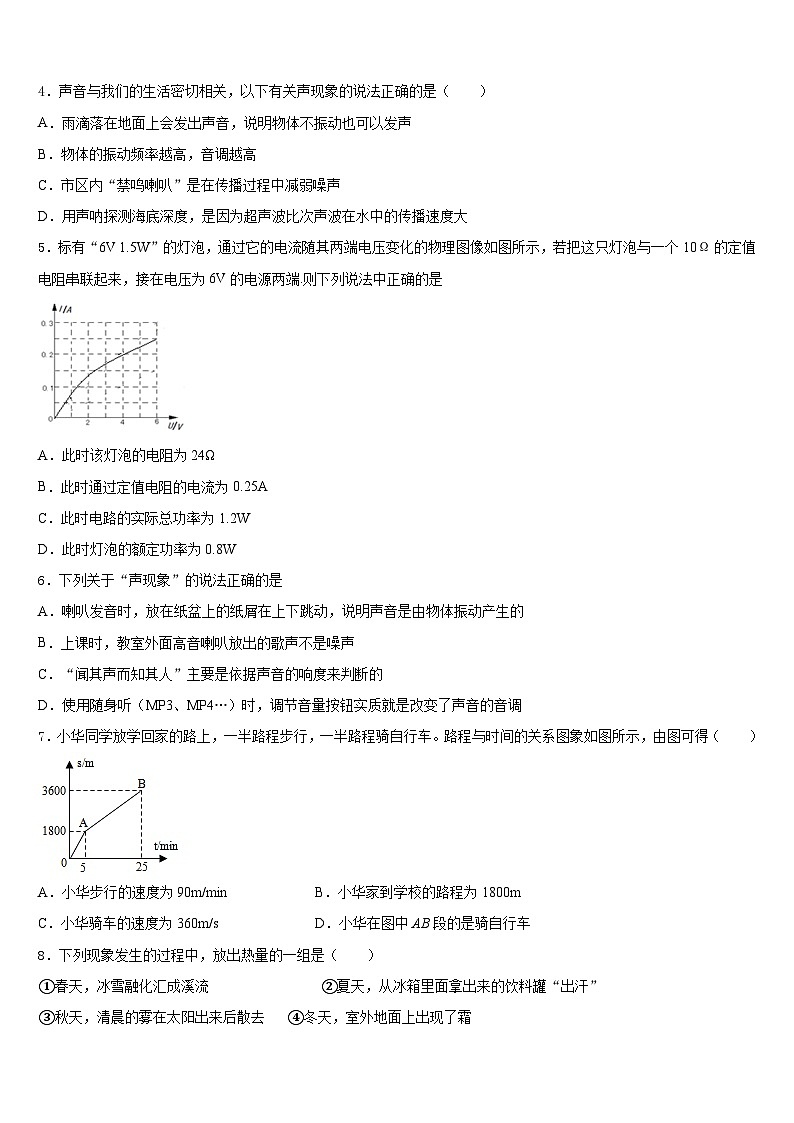 2023-2024学年安徽省合肥市45中学物理八上期末学业水平测试模拟试题含答案第2页
