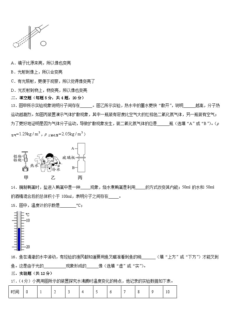 2023-2024学年安徽省合肥市科大附中八上物理期末学业水平测试模拟试题含答案03