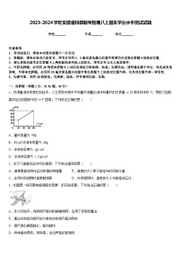 2023-2024学年安徽省和县联考物理八上期末学业水平测试试题含答案