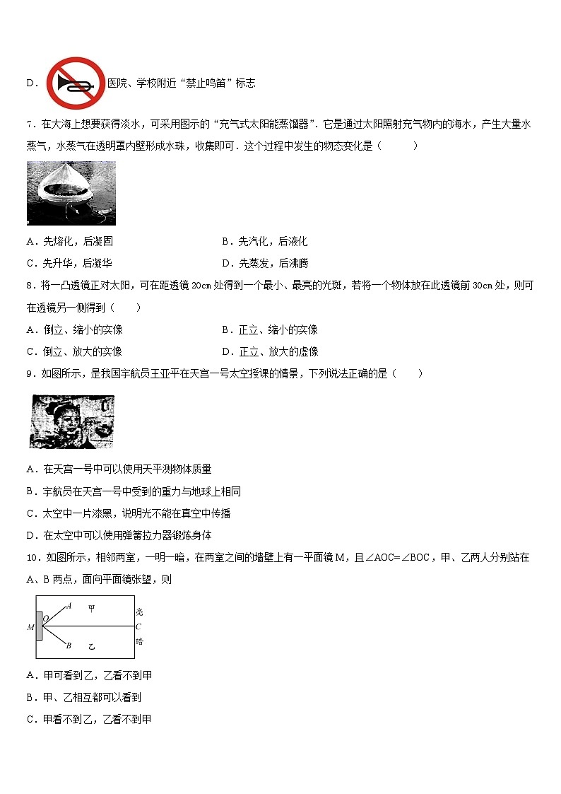 2023-2024学年安徽省合肥五十中学（新学校和南学校）八上物理期末学业水平测试试题含答案03