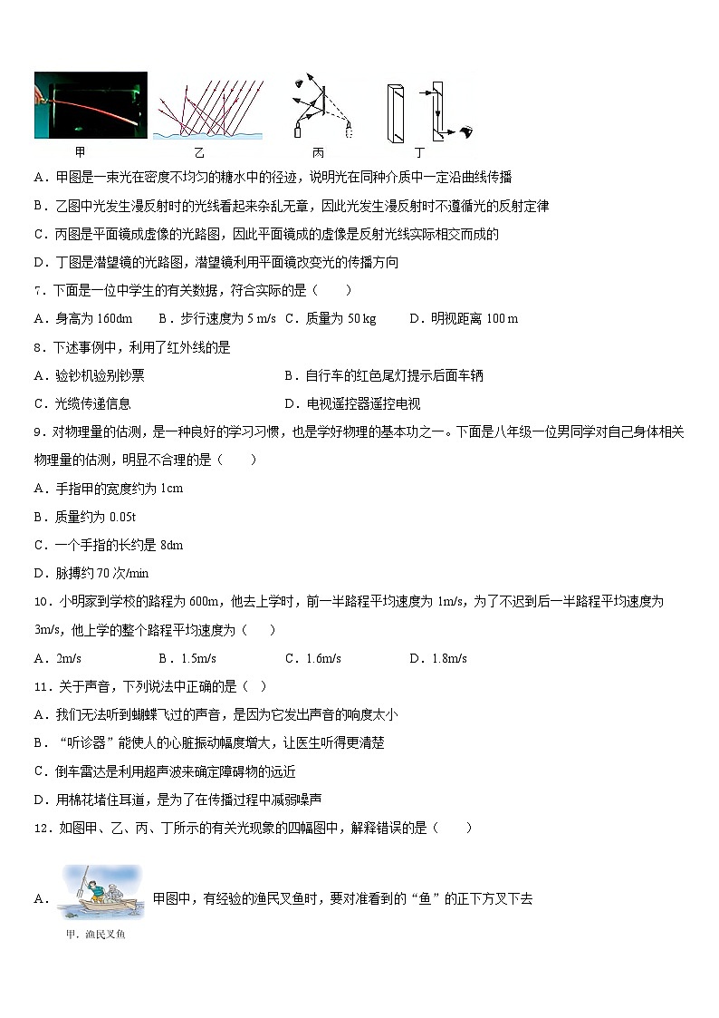 2023-2024学年安徽省宿州地区物理八年级第一学期期末学业水平测试模拟试题含答案第2页