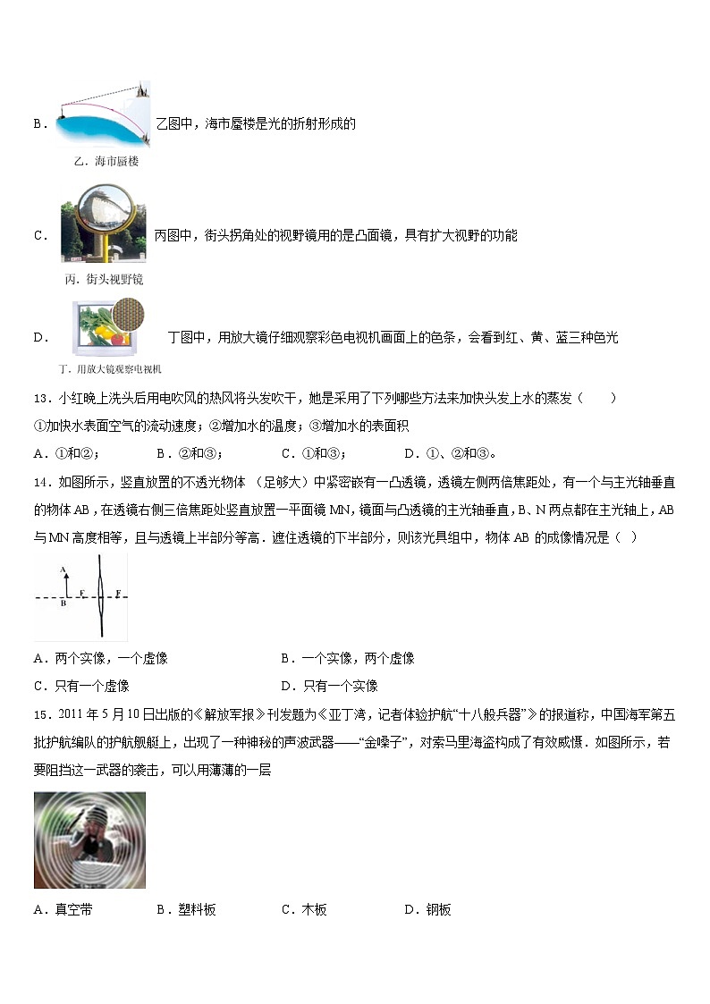 2023-2024学年安徽省宿州地区物理八年级第一学期期末学业水平测试模拟试题含答案第3页