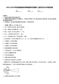 2023-2024学年安徽省宿州市埇桥集团学校物理八上期末学业水平测试试题含答案