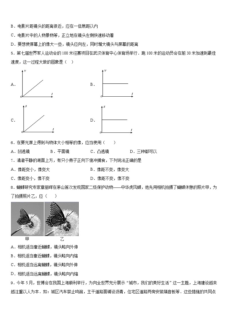 2023-2024学年安徽省宿州市埇桥集团学校物理八上期末学业水平测试试题含答案第2页