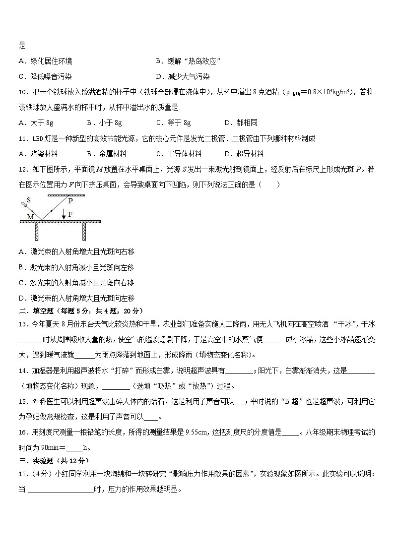 2023-2024学年安徽省宿州市埇桥集团学校物理八上期末学业水平测试试题含答案第3页
