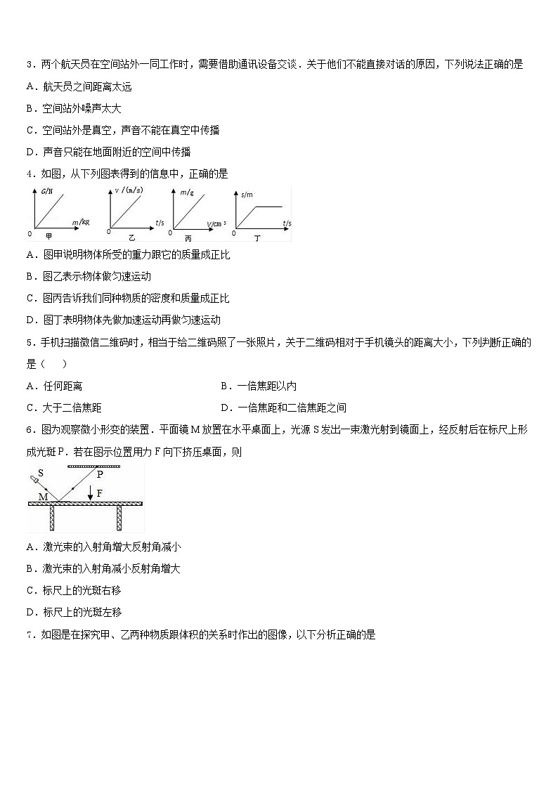 2023-2024学年安徽省阜阳市郁文中学物理八年级第一学期期末经典模拟试题含答案第2页