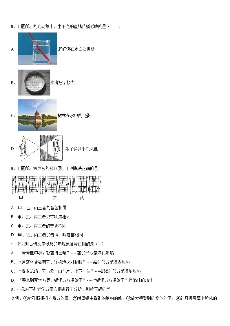 2023-2024学年安徽省毫州利辛县联考八年级物理第一学期期末复习检测模拟试题含答案第2页