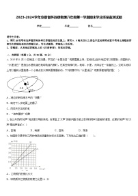 2023-2024学年安徽省怀远县物理八年级第一学期期末学业质量监测试题含答案