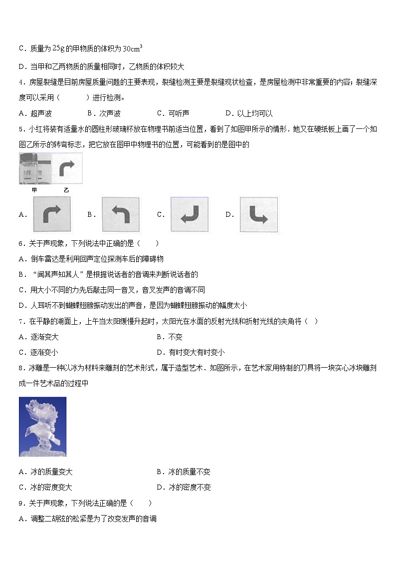 2023-2024学年安徽省怀远县物理八年级第一学期期末学业质量监测试题含答案第2页