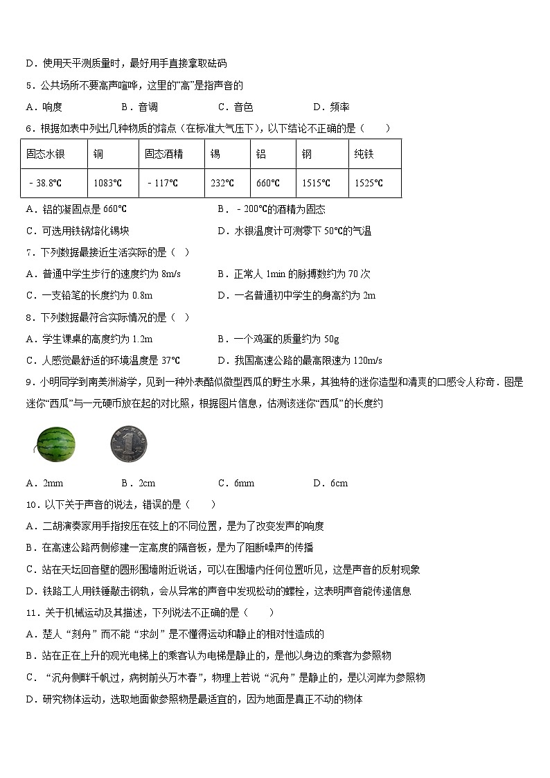 2023-2024学年安徽省淮北市第二中学八上物理期末综合测试模拟试题含答案第2页