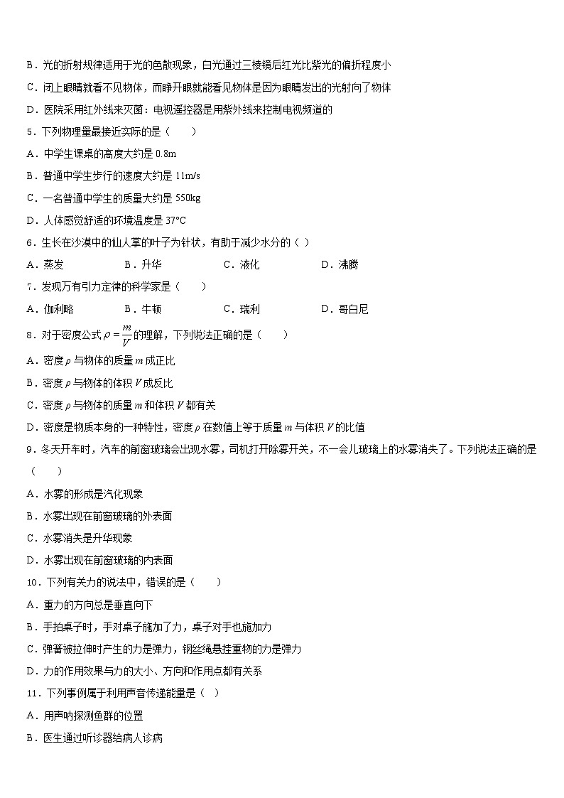2023-2024学年安徽省淮南地区八上物理期末检测试题含答案02