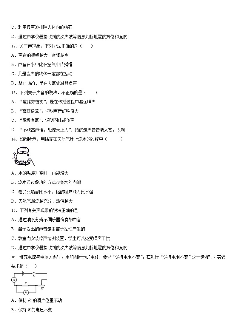 2023-2024学年安徽省淮南地区八上物理期末检测试题含答案03