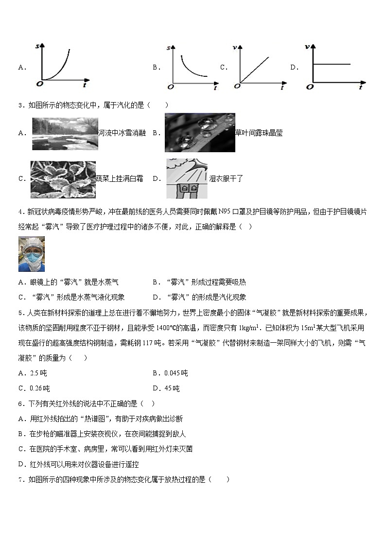 2023-2024学年安徽省淮南市寿县物理八上期末学业质量监测模拟试题含答案第2页