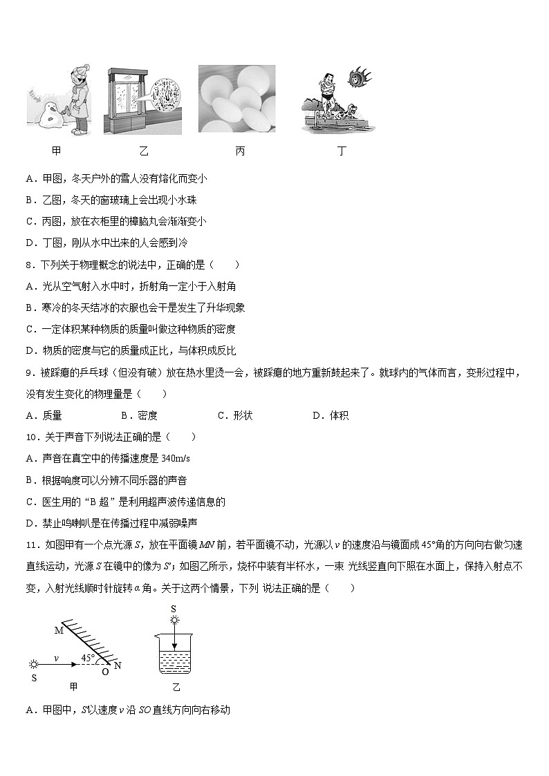 2023-2024学年安徽省淮南市寿县物理八上期末学业质量监测模拟试题含答案第3页