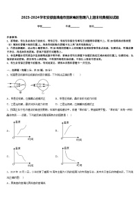 2023-2024学年安徽省淮南市田家庵区物理八上期末经典模拟试题含答案