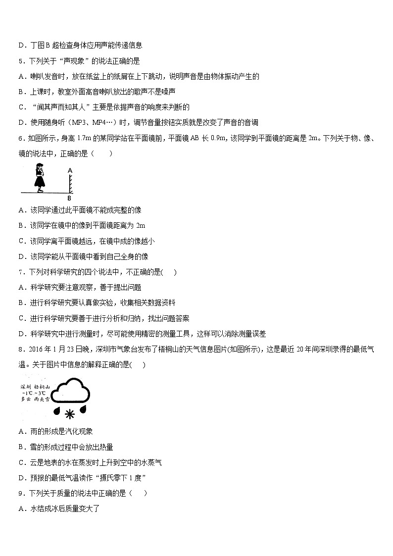 2023-2024学年安徽省来安县联考物理八年级第一学期期末监测模拟试题含答案第2页