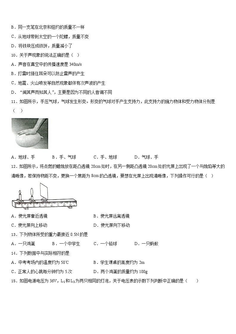 2023-2024学年安徽省来安县联考物理八年级第一学期期末监测模拟试题含答案第3页