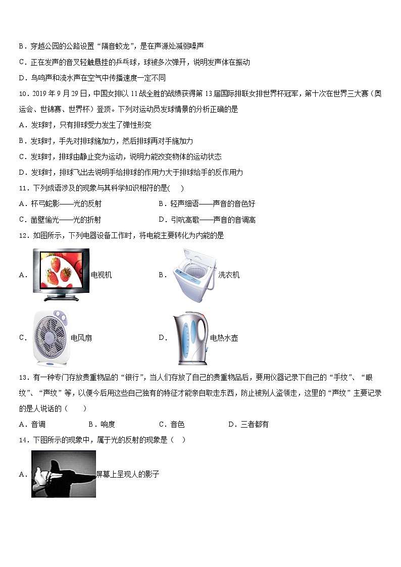 2023-2024学年安徽省淮南市西部地区八上物理期末综合测试模拟试题含答案第3页