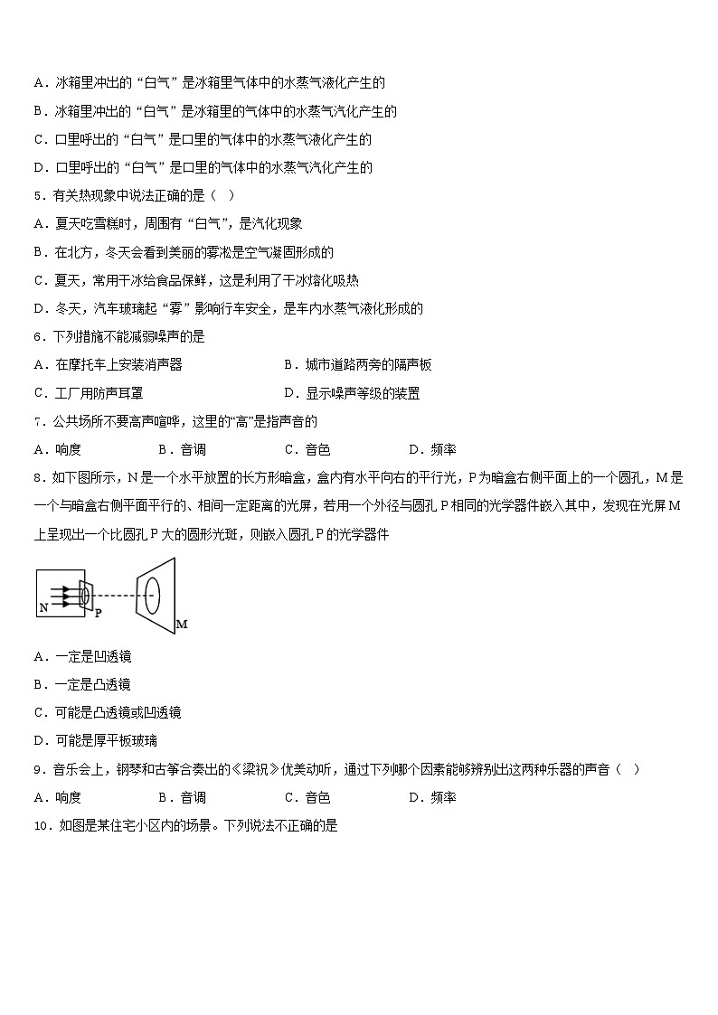 2023-2024学年安徽省马鞍山市物理八年级第一学期期末质量跟踪监视模拟试题含答案第2页