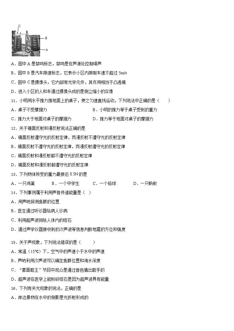 2023-2024学年安徽省马鞍山市物理八年级第一学期期末质量跟踪监视模拟试题含答案第3页