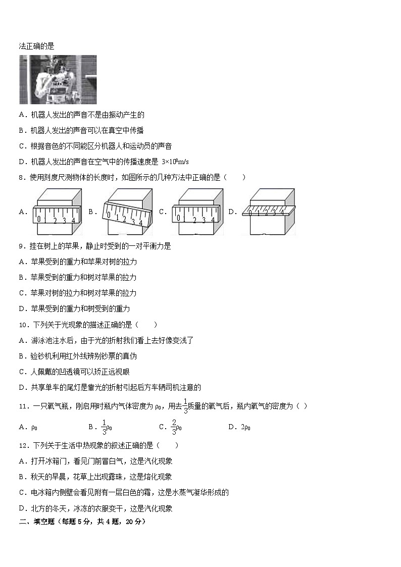2023-2024学年安徽省黄山市八上物理期末联考试题含答案第2页