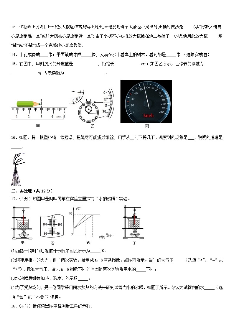 2023-2024学年安徽省黄山市八上物理期末联考试题含答案第3页