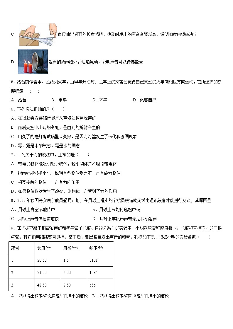 2023-2024学年安徽省黄山市屯溪区第四中学物理八年级第一学期期末综合测试试题含答案第2页