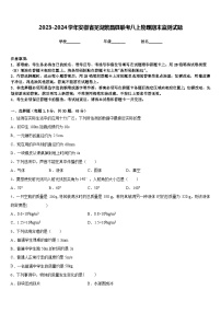 2023-2024学年安徽省芜湖繁昌县联考八上物理期末监测试题含答案