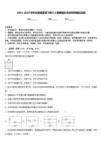 2023-2024学年安徽省蒙城下县八上物理期末质量检测模拟试题含答案