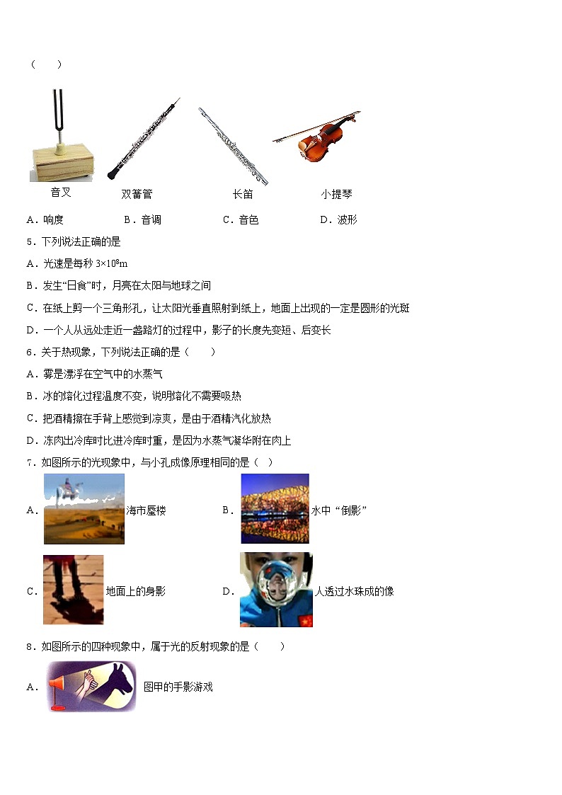 2023-2024学年安徽省宿州市第十一中学物理八年级第一学期期末统考试题含答案第2页