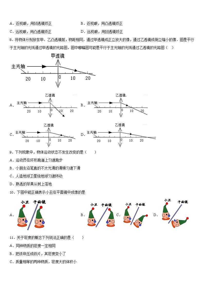 2023-2024学年安徽省桐城实验中学八上物理期末学业质量监测模拟试题含答案03