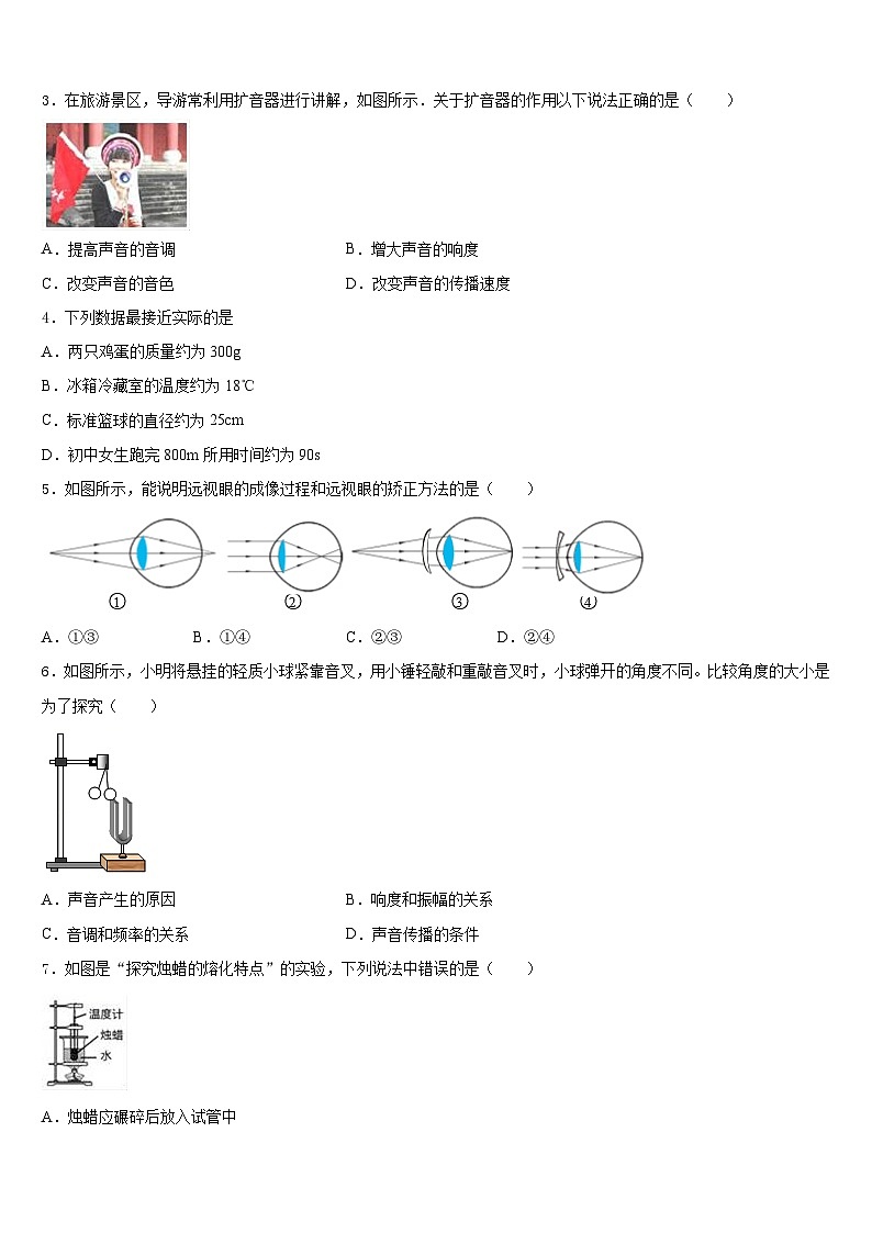 2023-2024学年安徽省石台县物理八年级第一学期期末质量检测模拟试题含答案第2页