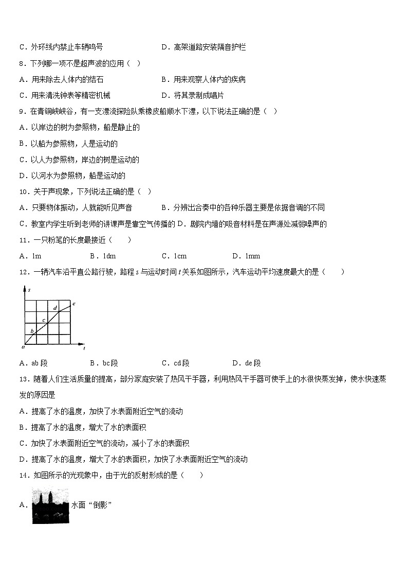 2023-2024学年安徽省黄山市区县物理八年级第一学期期末调研模拟试题含答案03
