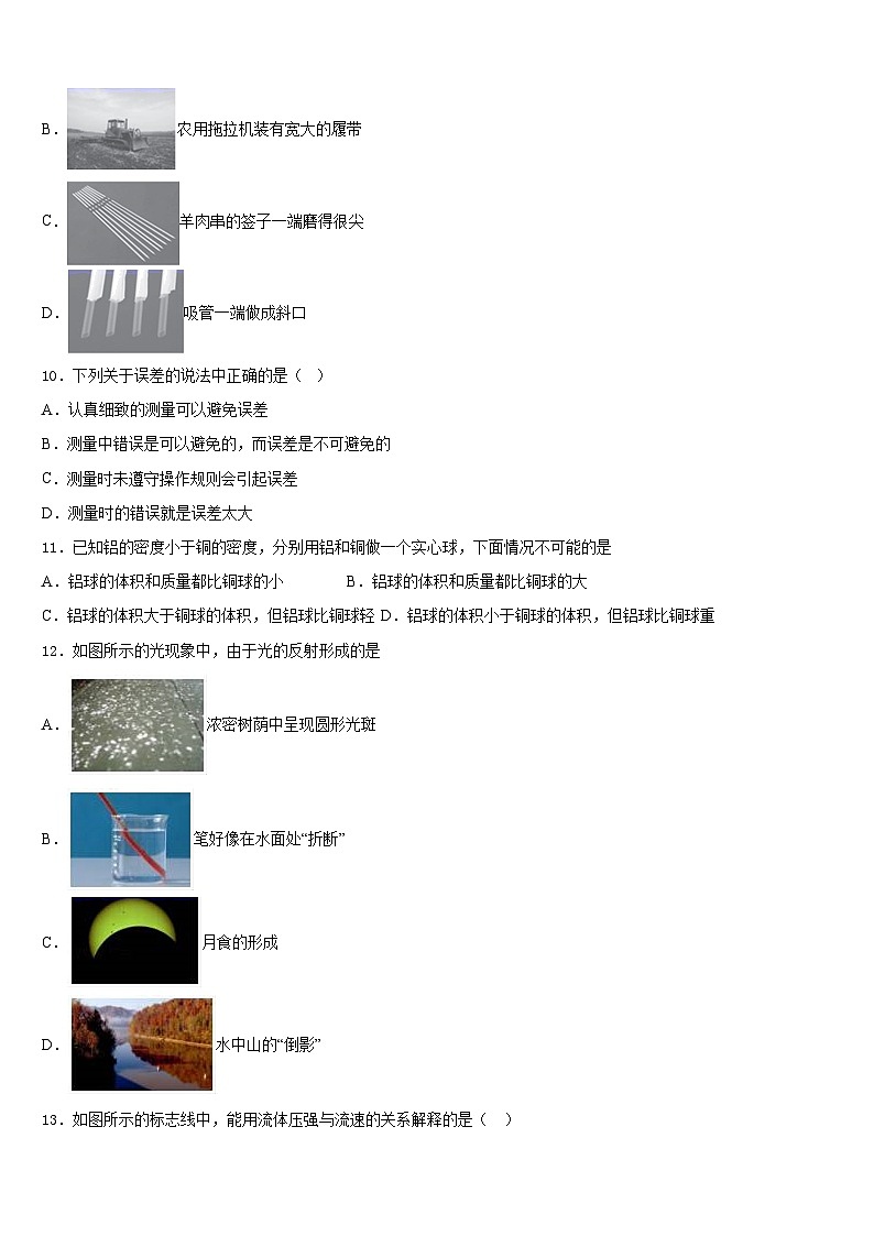 2023-2024学年安徽省颍上六十铺中学八年级物理第一学期期末统考试题含答案03
