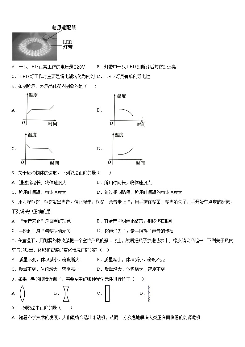 2023-2024学年安徽省瑶海区物理八上期末学业质量监测模拟试题含答案第2页