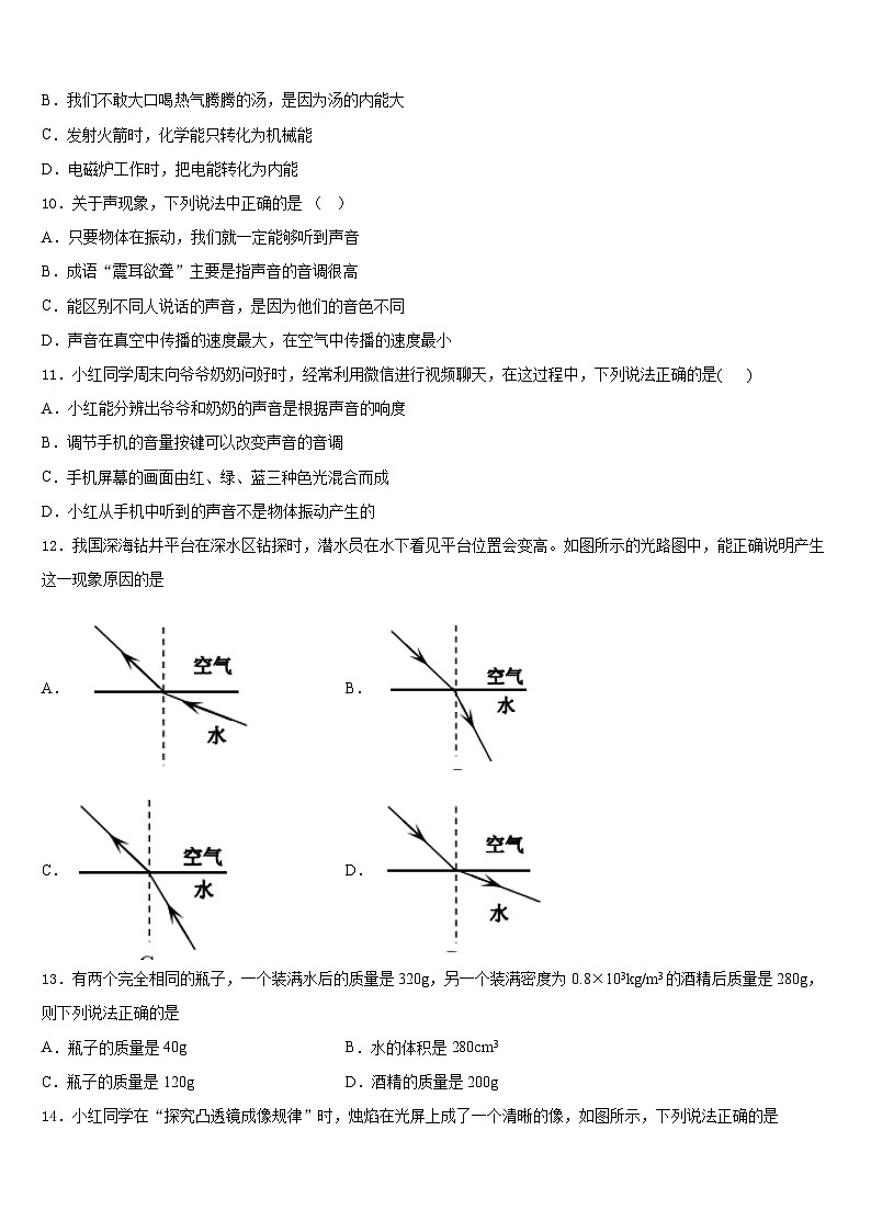 2023-2024学年安徽省瑶海区物理八上期末学业质量监测模拟试题含答案第3页