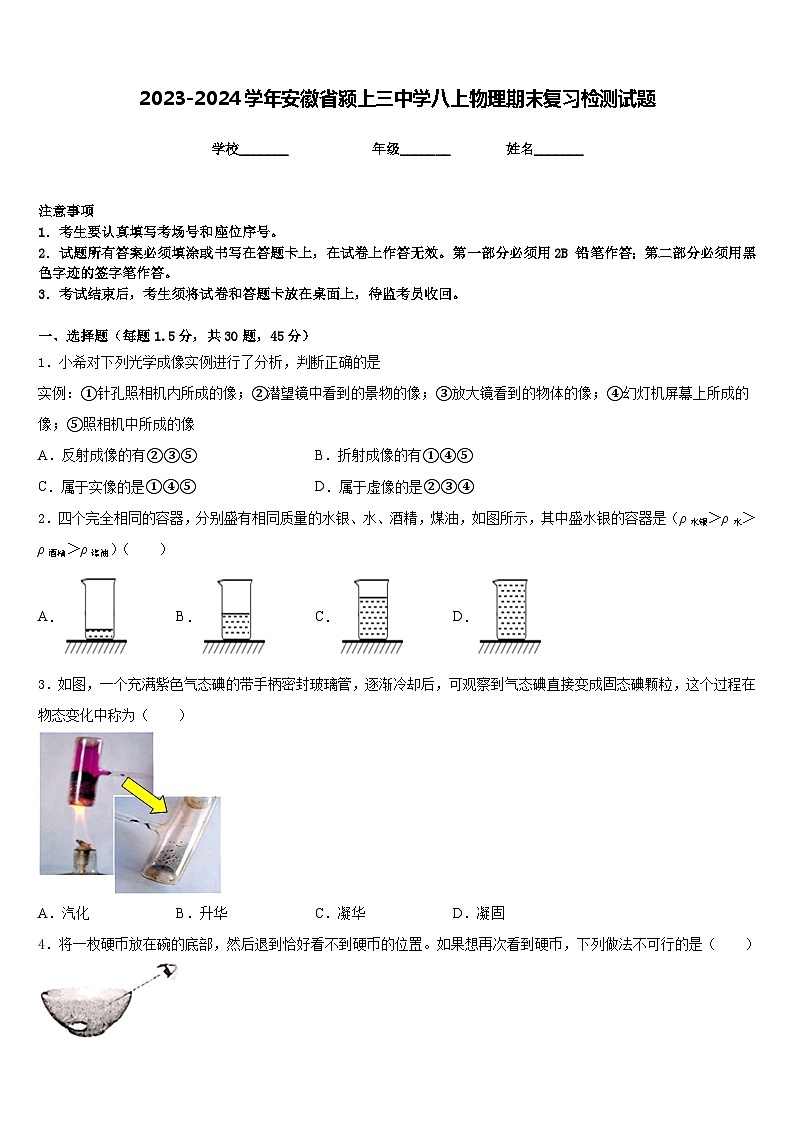 2023-2024学年安徽省颍上三中学八上物理期末复习检测试题含答案01