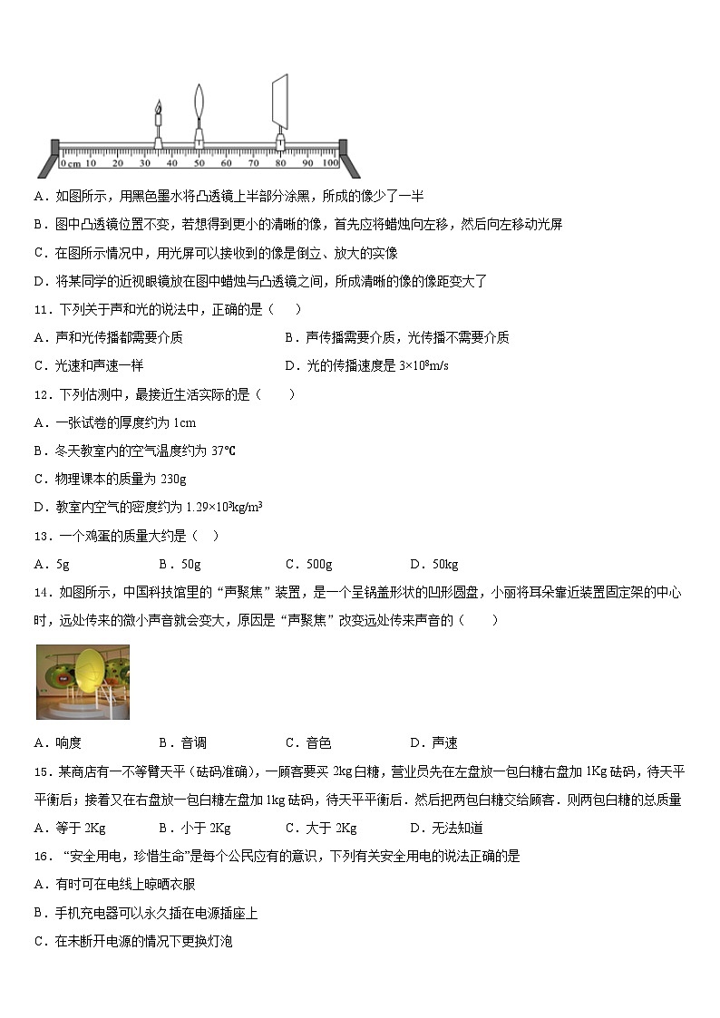 2023-2024学年安徽省颍上三中学八上物理期末复习检测试题含答案03