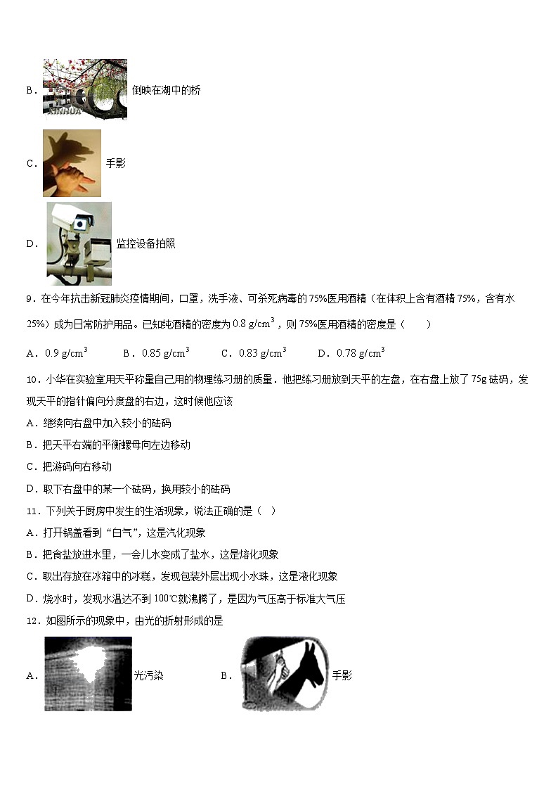 2023-2024学年安徽省芜湖繁昌县联考八上物理期末质量检测试题含答案第3页