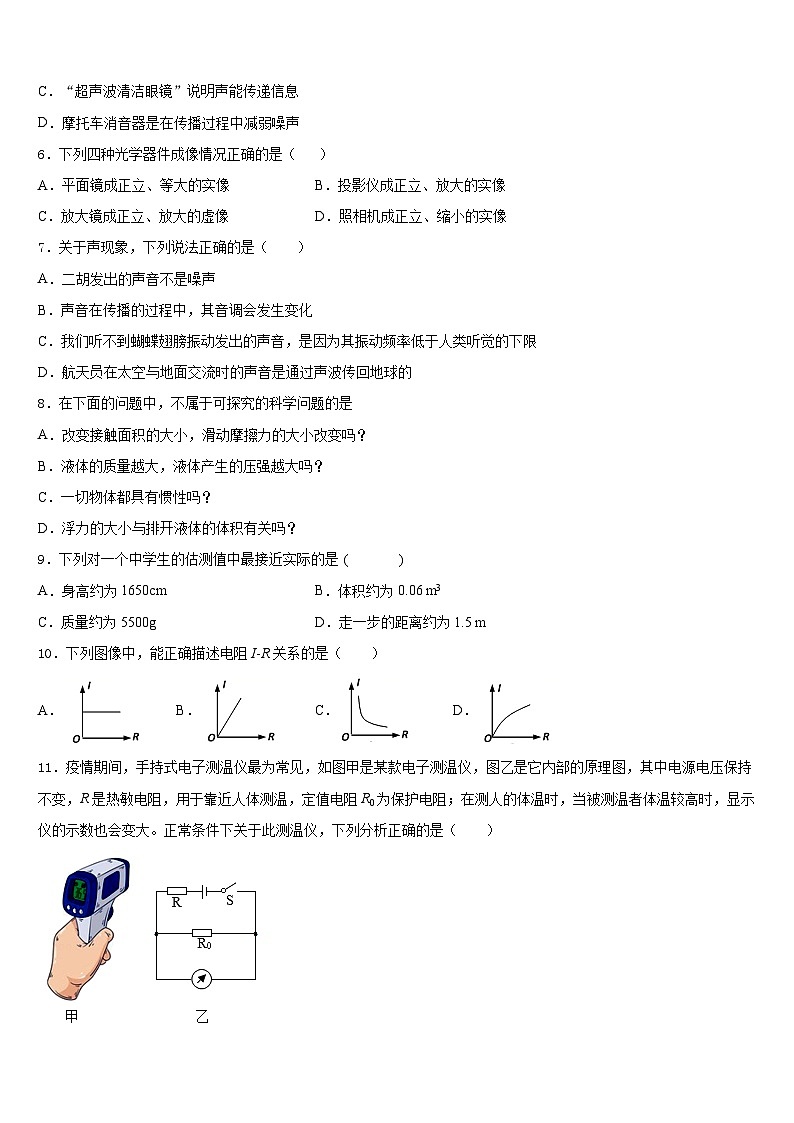2023-2024学年安徽省濉溪县物理八上期末考试试题含答案第2页