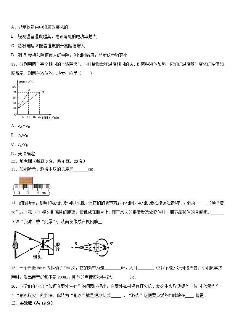 2023-2024学年安徽省濉溪县物理八上期末考试试题含答案第3页