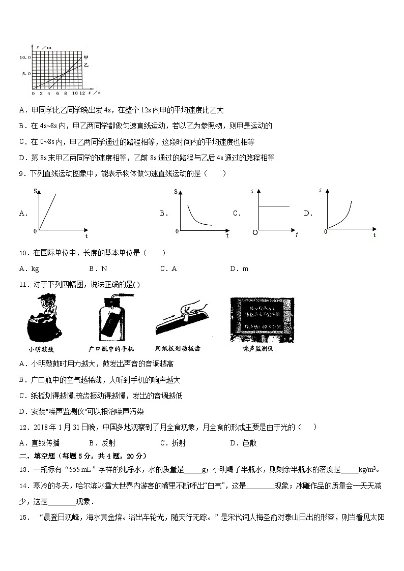 2023-2024学年安徽省明光市物理八年级第一学期期末达标检测模拟试题含答案03