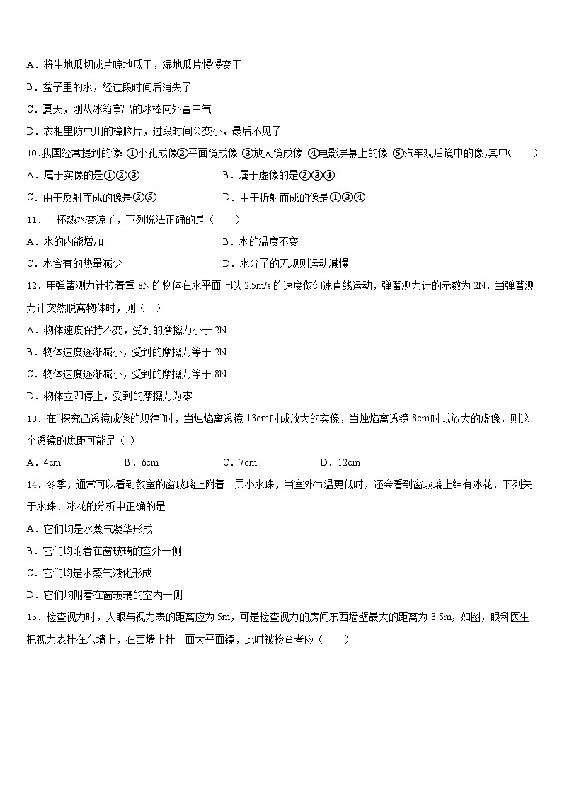 2023-2024学年安徽省来安县物理八上期末质量检测模拟试题含答案第3页