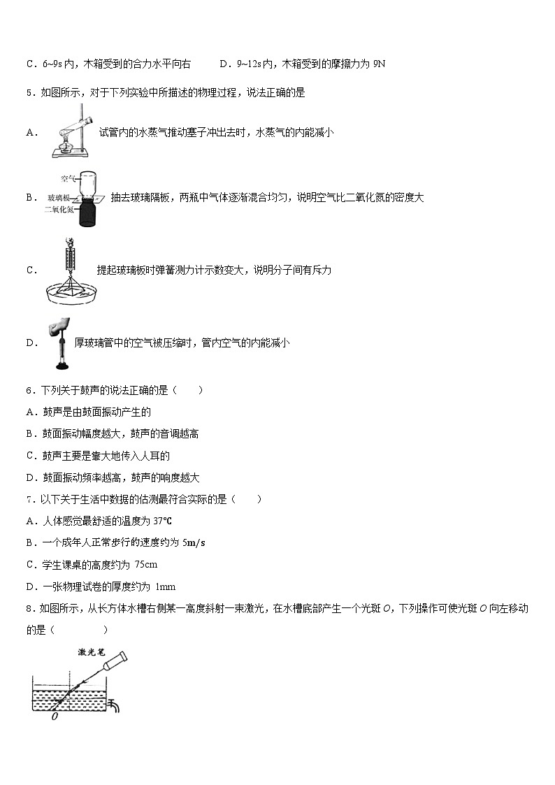 2023-2024学年安徽省芜湖市无为县物理八上期末综合测试试题含答案02